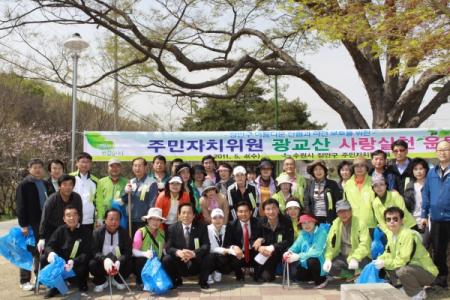 장안구 주민자치위원 광교산 사랑실천 운동 추진